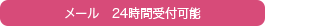 MSDコールセンター TEL通話料無料